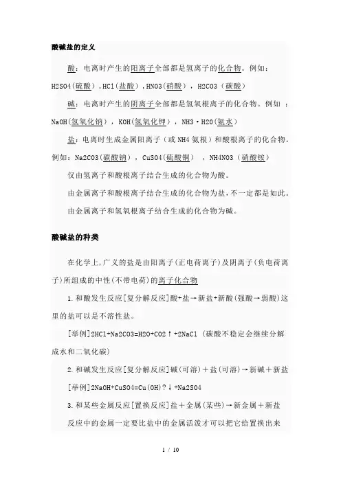 酸碱盐的定义