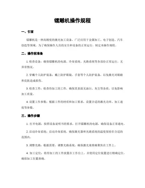 镭雕机操作规程