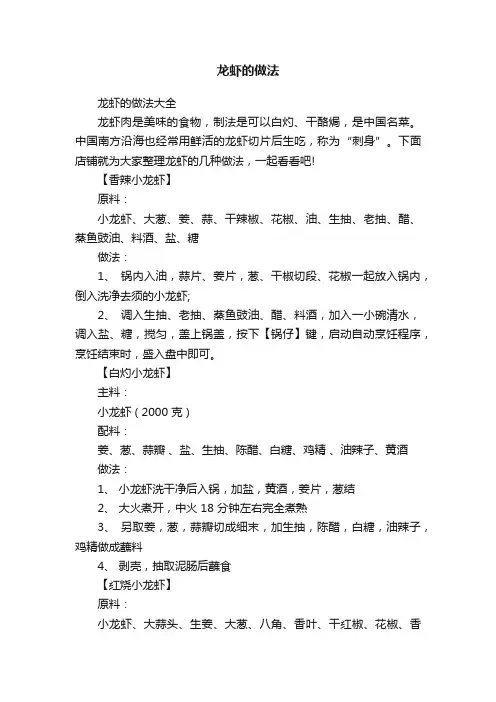 龙虾的做法