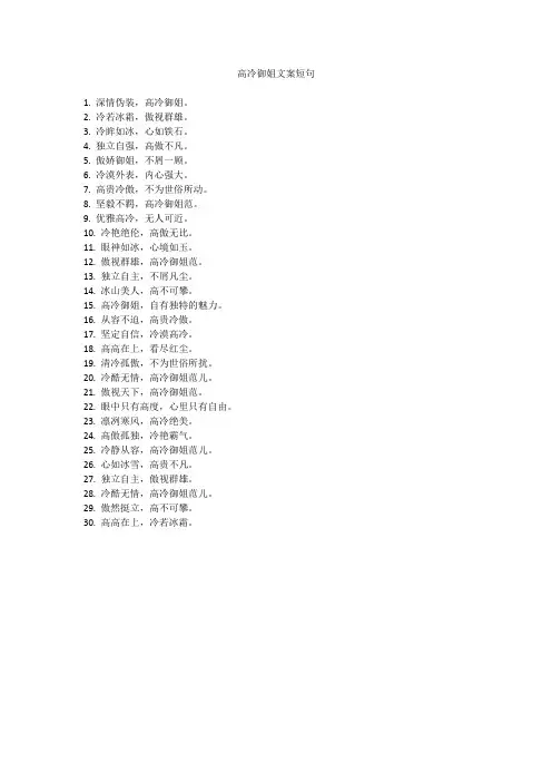 高冷御姐文案短句