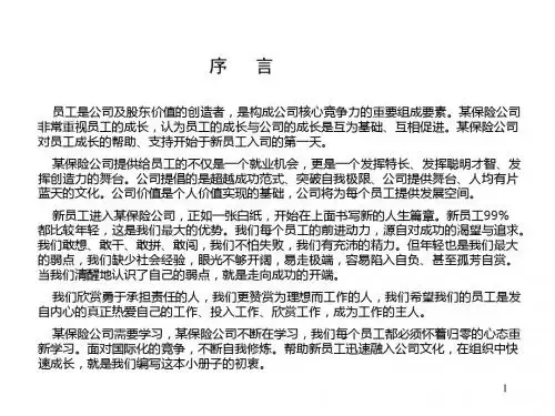 公司新员工成长手册-PPT课件