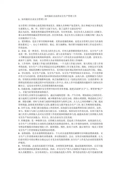 如何做好企业的安全生产管理工作安全生产