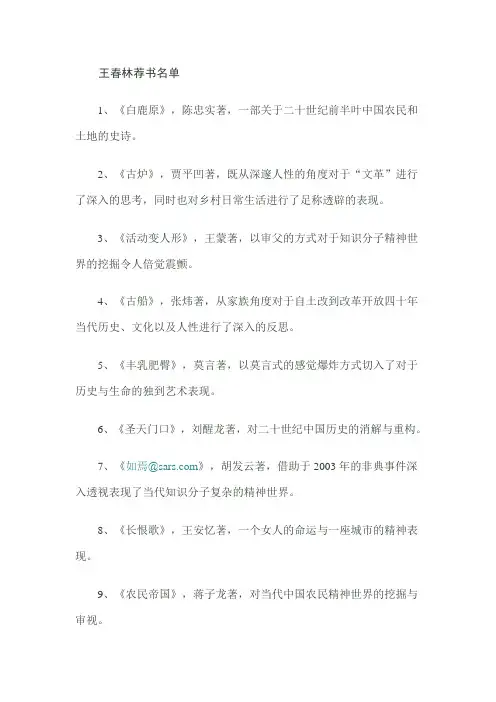 荐书名单20部长篇小说
