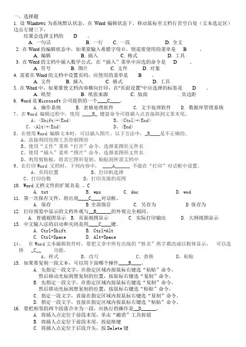 word模拟试题