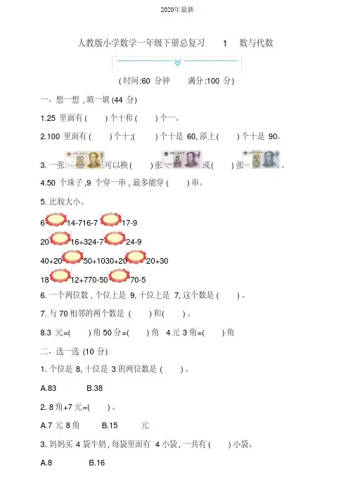 人教版小学一年级数学下册期末总复习试题附答案(全套)