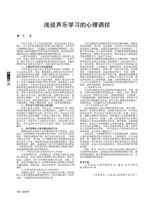 浅谈声乐学习的心理调控