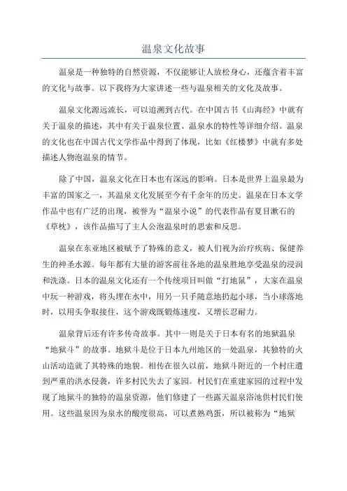 温泉文化故事