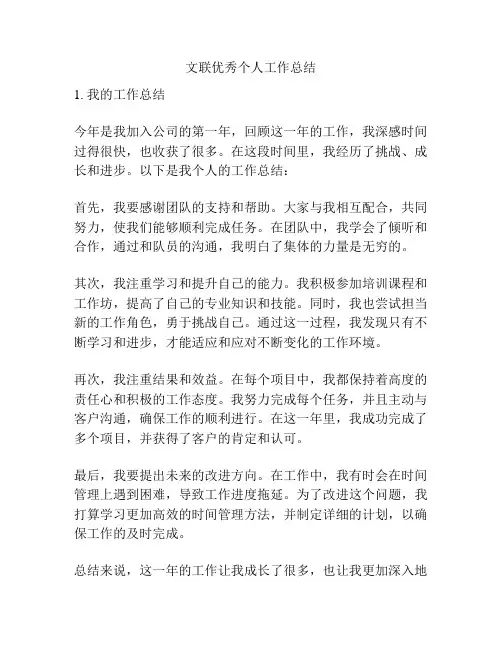 文联优秀个人工作总结