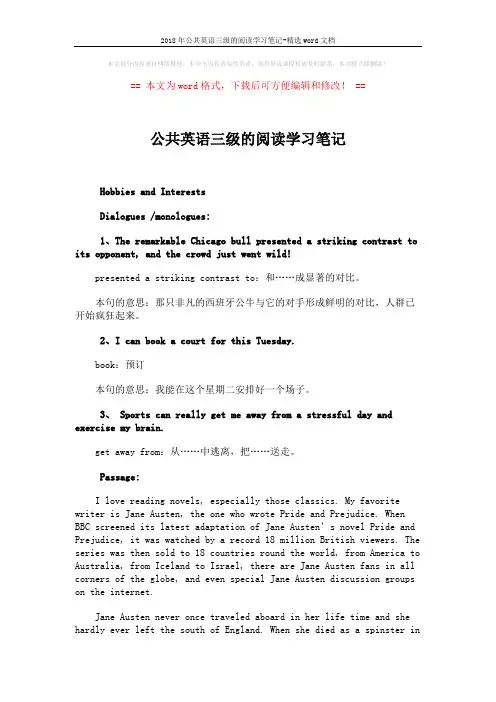 2018年公共英语三级的阅读学习笔记-精选word文档 (3页)