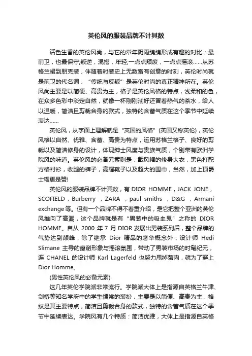 英伦风的服装品牌不计其数