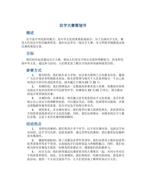 汉字大赛策划书