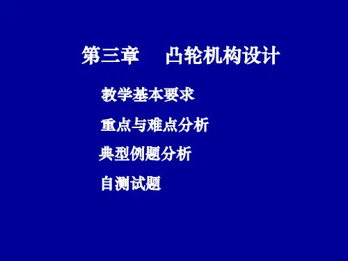 第三章凸轮机构设计习题-PPT精品文档
