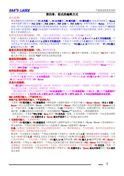 大族固晶机操作手册3201