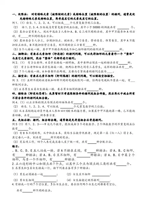 排列组合导学案