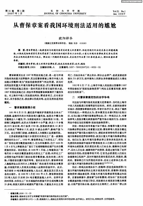 从曹保章案看我国环境刑法适用的尴尬