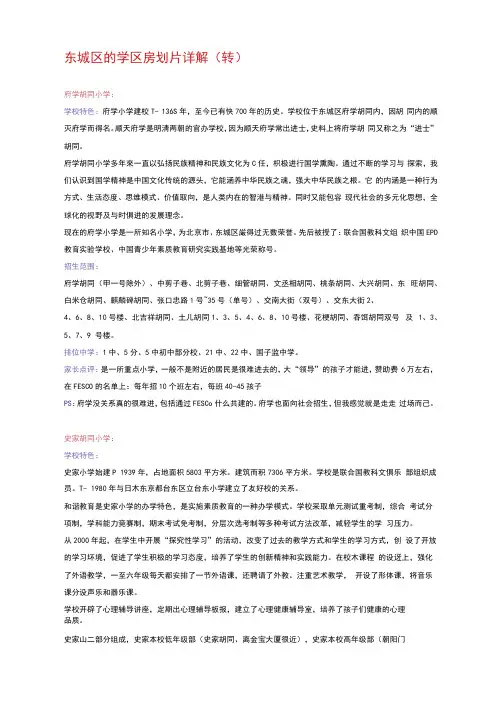 东城区的学区房划片详解