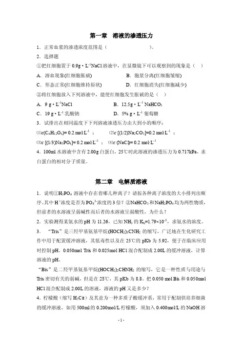 普通化学习题及答案