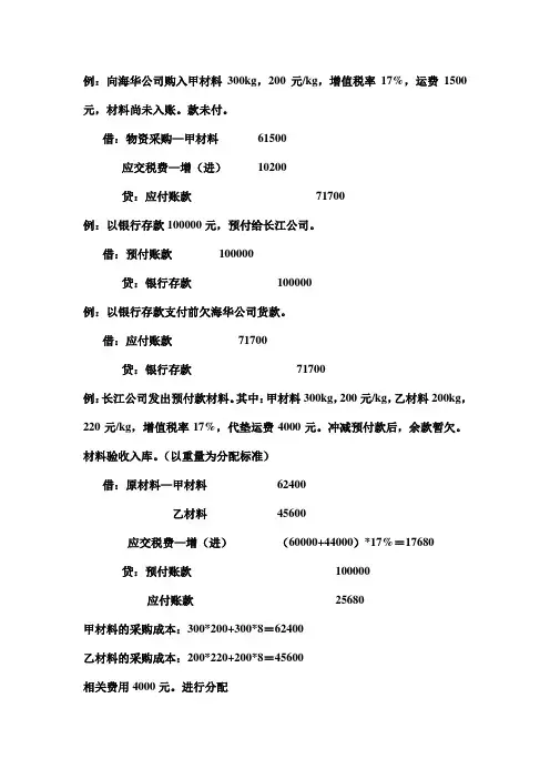 生产阶段的会计核算
