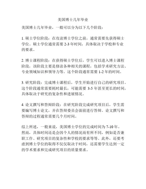 美国博士几年毕业