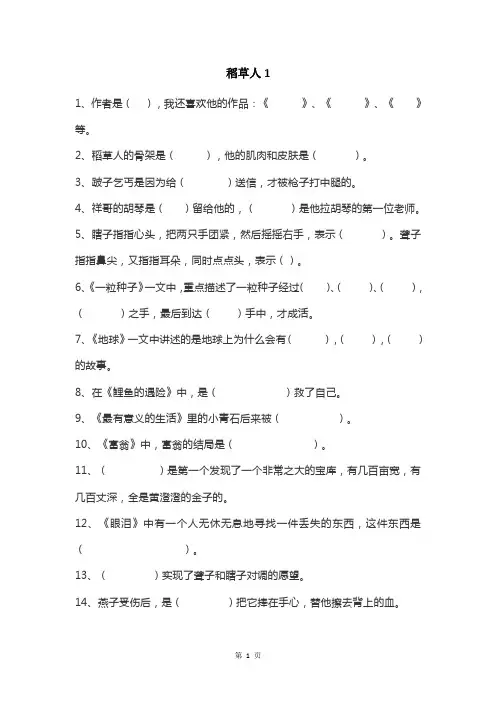 三年级上册快乐读书吧稻草人习题(按天分配 含答案)