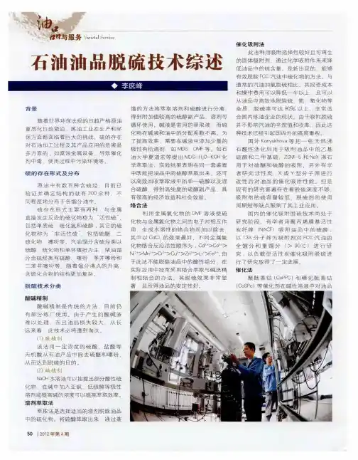 石油油品脱硫技术综述