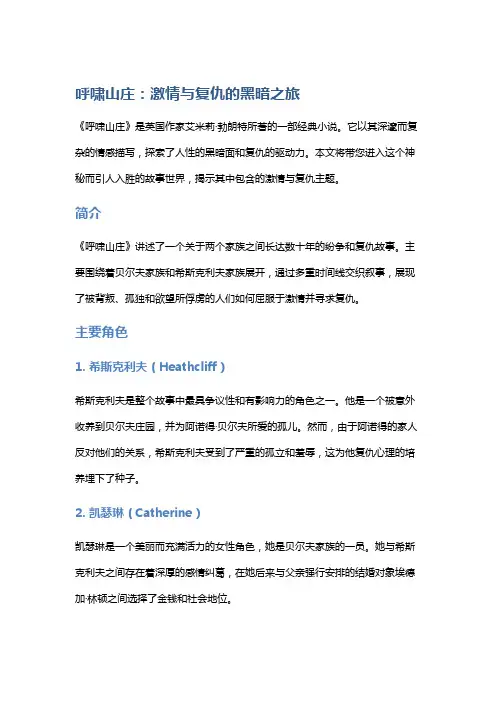 《呼啸山庄》：激情与复仇的黑暗之旅