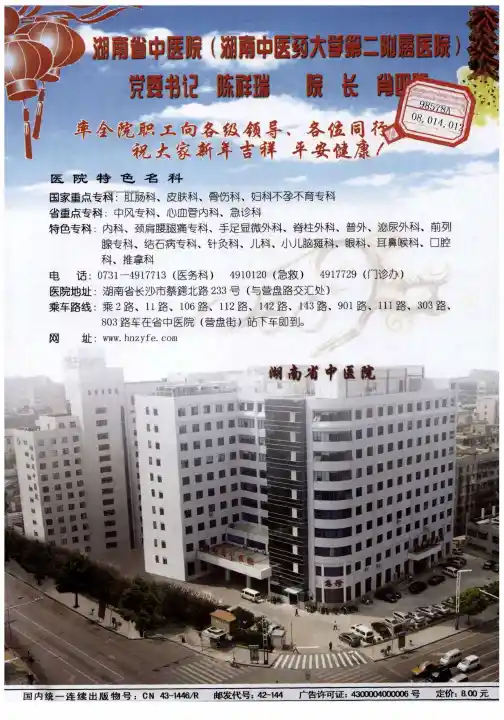 湖南省中医院(湖南中医药大学第二附属医院)