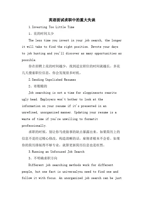 英语面试求职中的重大失误