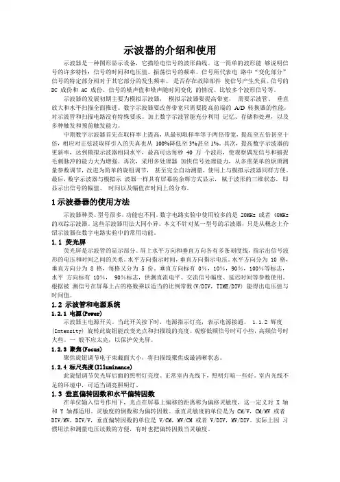 示波器论文