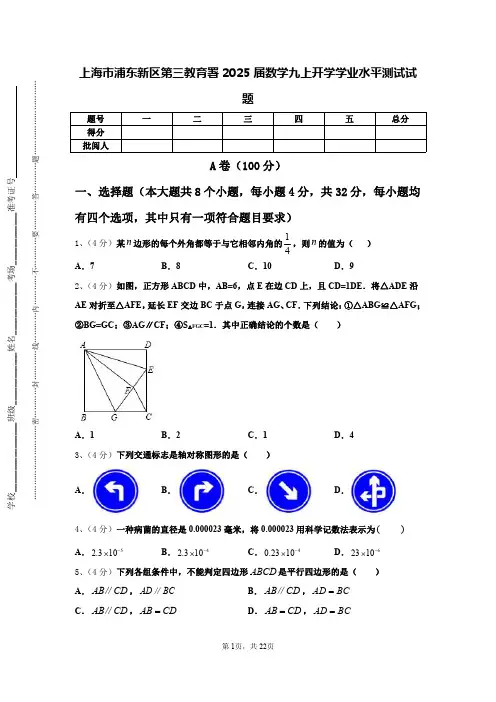 上海市浦东新区第三教育署2025届数学九上开学学业水平测试试题【含答案】