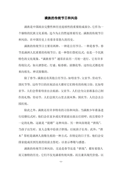 满族的传统节日和风俗