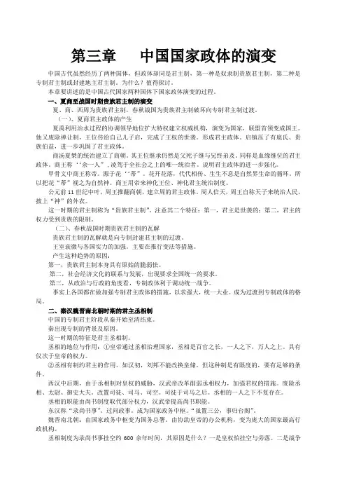 第三章   中国国家政体的演变  完整