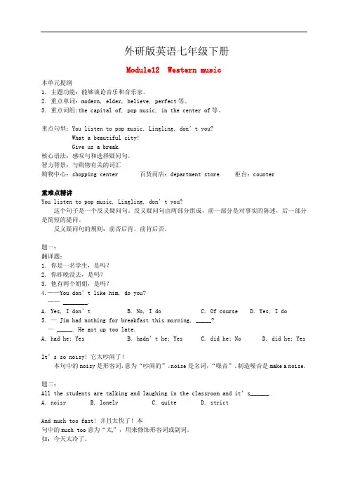 外研版七年级英语下册 Module 12 Western music专题讲解 