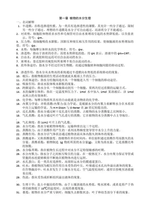 潘瑞炽植物生理学习题
