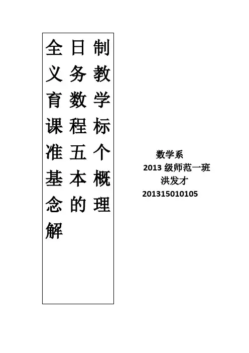 对课标五大理念的认识
