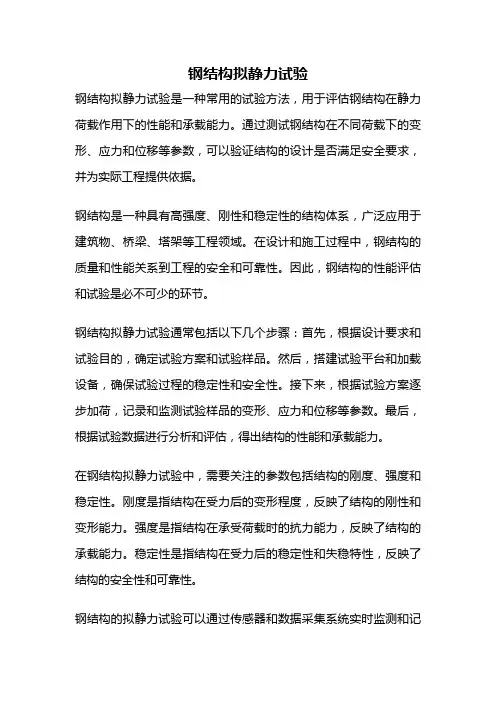 钢结构拟静力试验