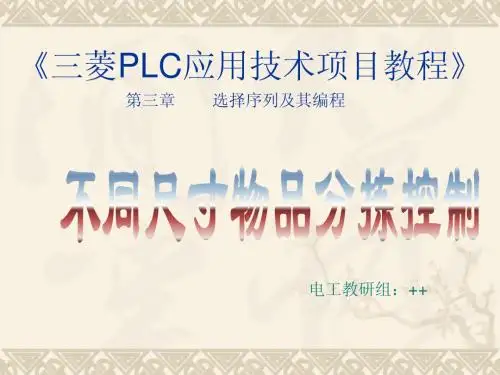 PLC说课PPT
