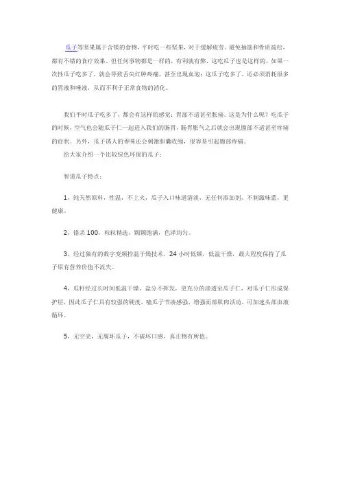 瓜子吃多了好吗？