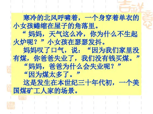 人民版历史必修2专题六第二节 罗斯福新政(共36张PPT)