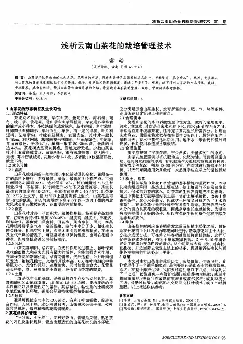 浅析云南山茶花的栽培管理技术