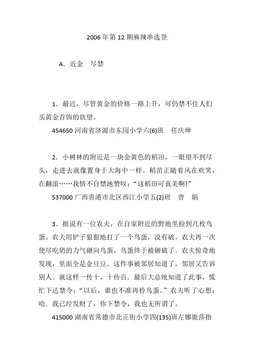 2006年第12期麻辣串选登