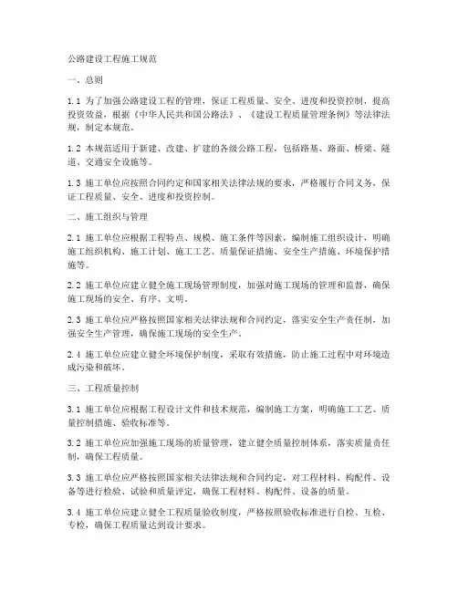 公路建设工程施工规范