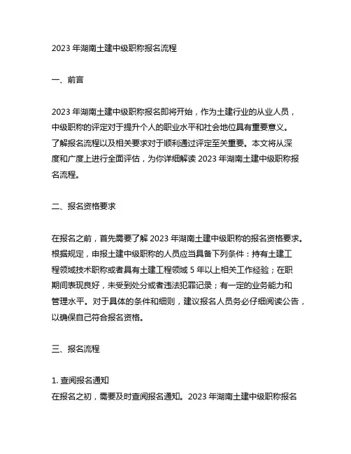 2023年湖南土建中级职称报名流程