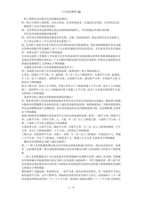 北京市机关事业单位职工住房补贴政策问答