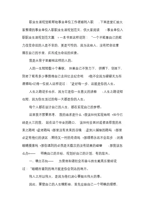 事业单位入职职业生涯规划范文