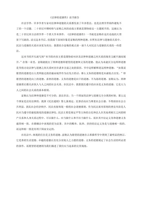 法律的道德性