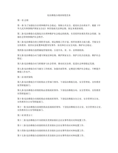 综治维稳办规章制度范本