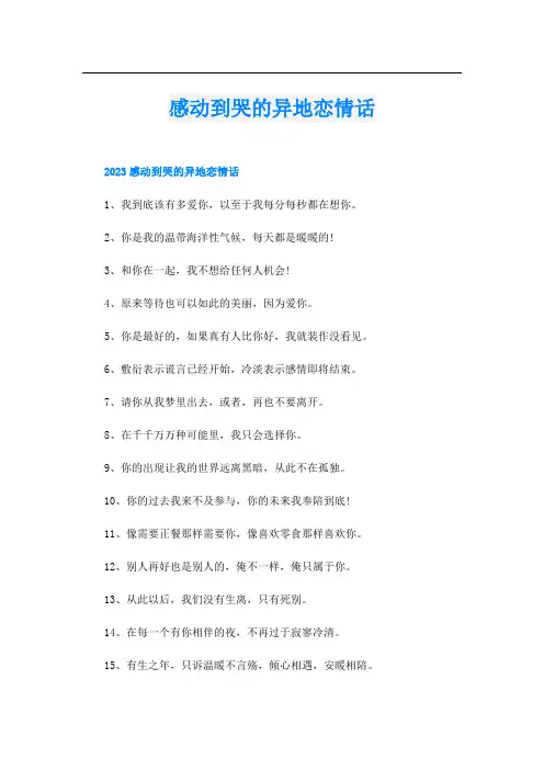 感动到哭的异地恋情话