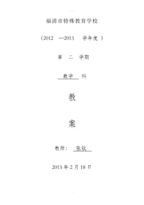 聋校数学第十册教案