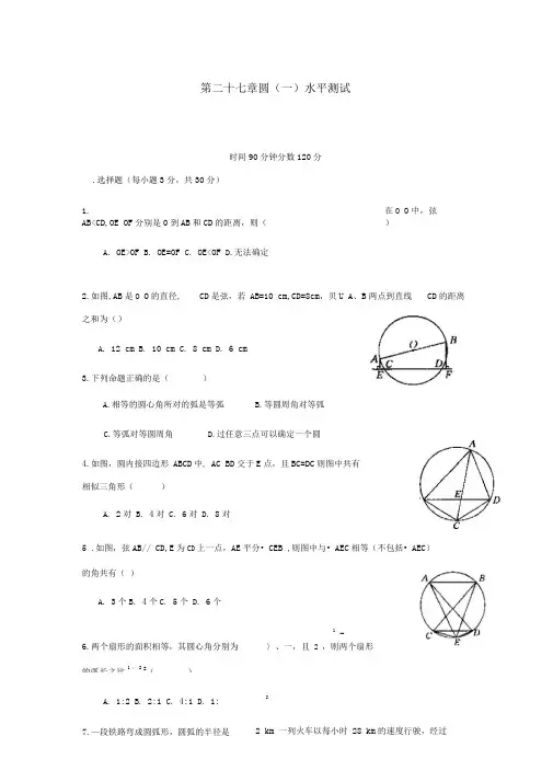 冀教版九上第二十七章《圆(一)》word单元测试